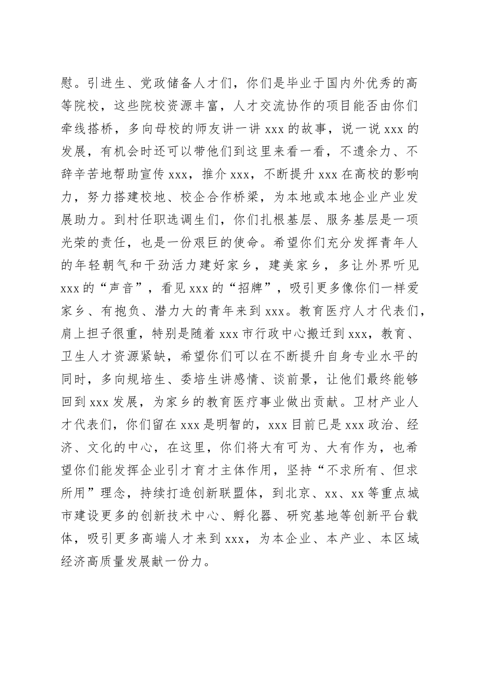 在人才主题沙龙活动上的讲话_第2页