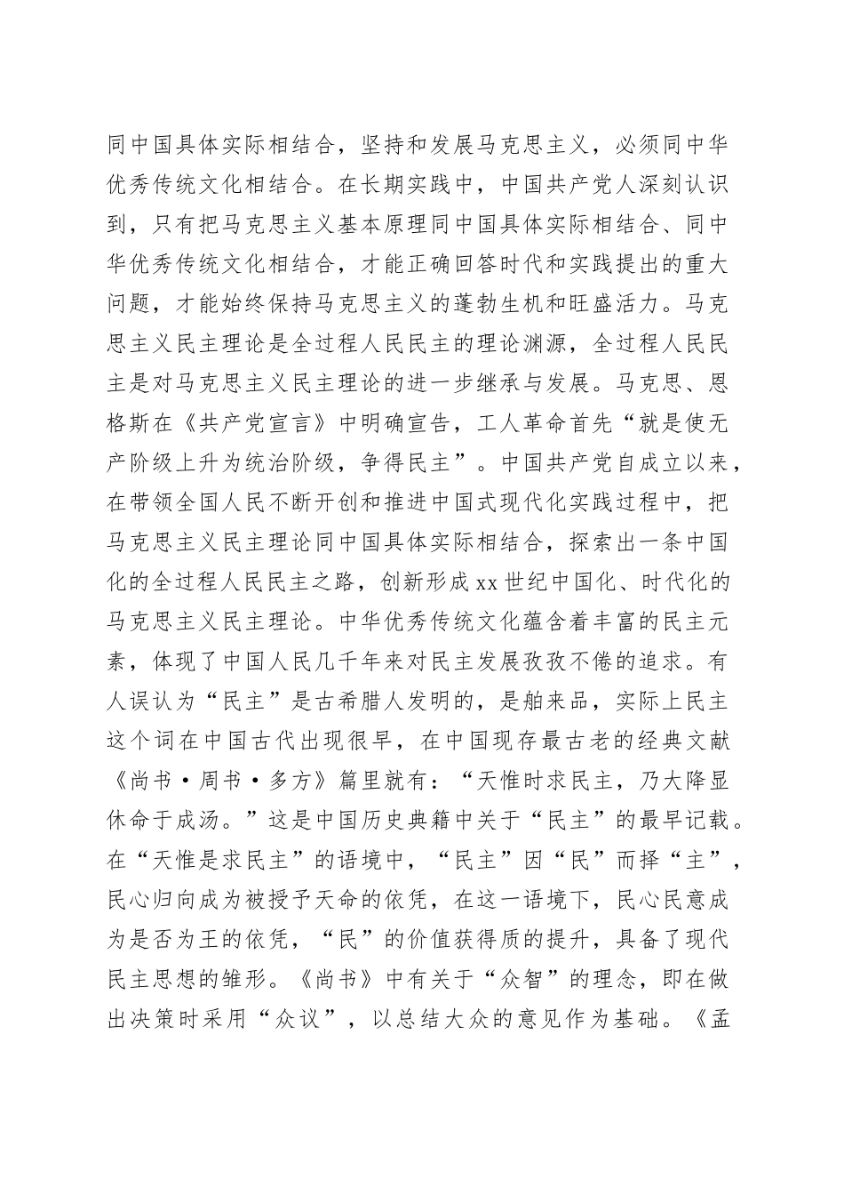 在人大常委会党组理论学习中心组专题研讨交流会上的发言_第2页