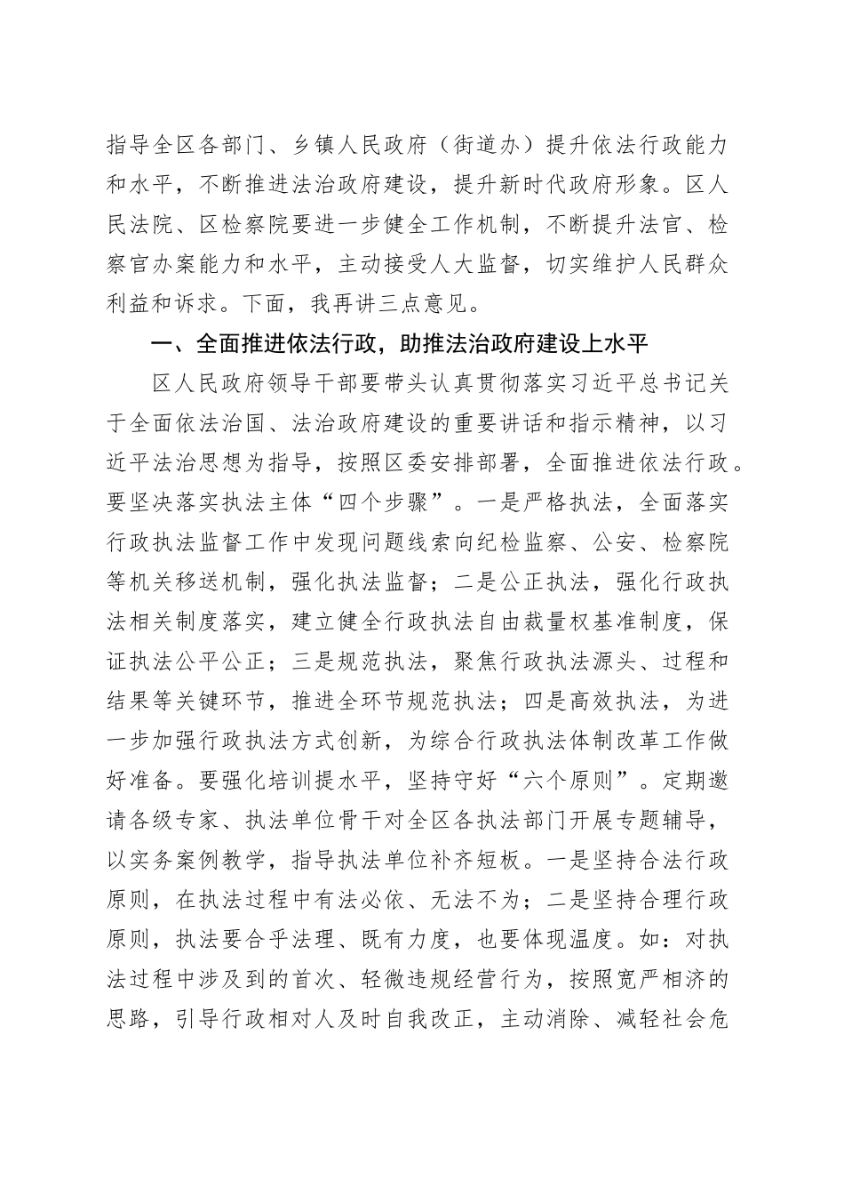 在人大代表调研依法行政和司法公正座谈会上的讲话_第2页
