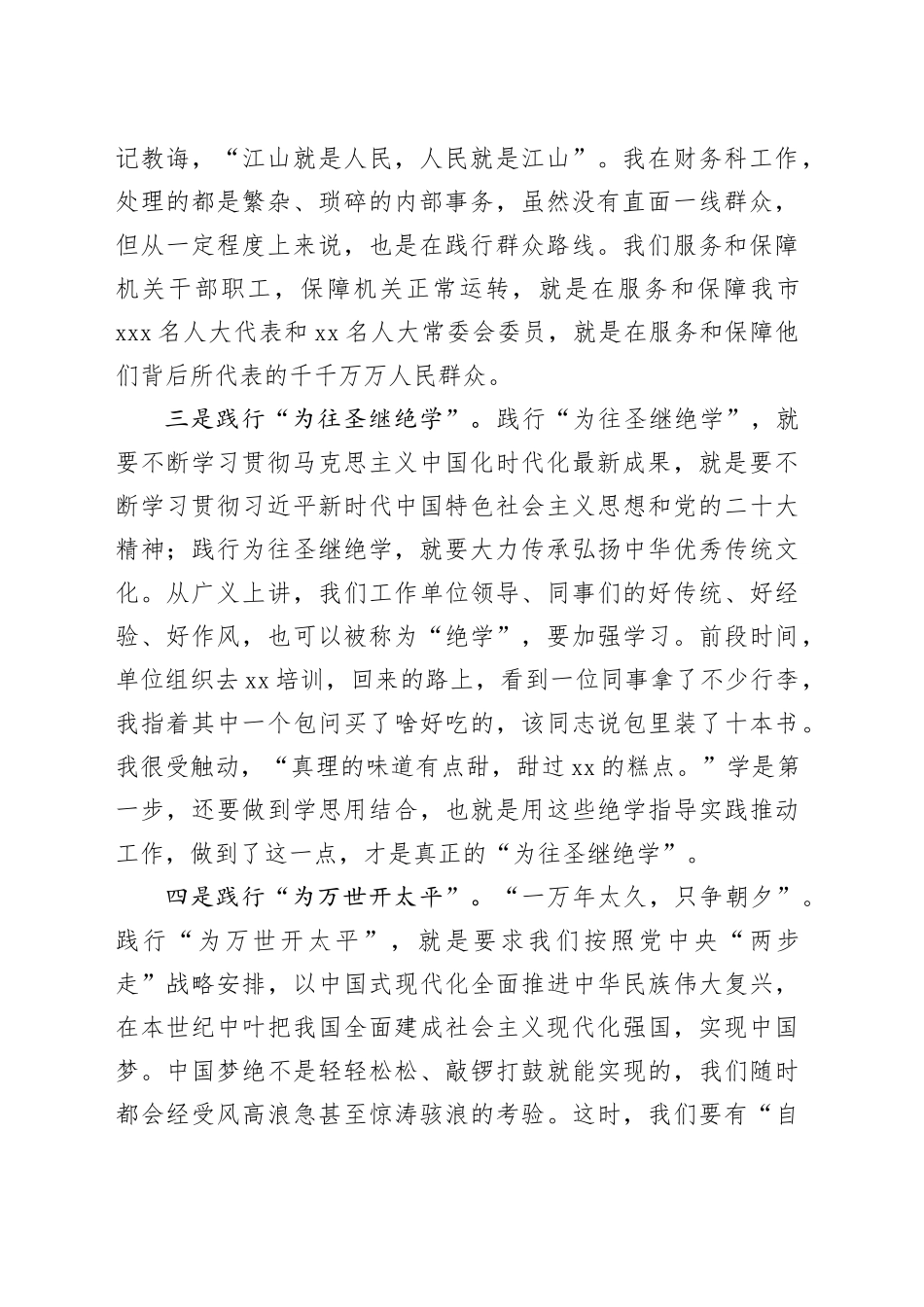 在人大机关党支部集体学习交流会上的发言_第2页