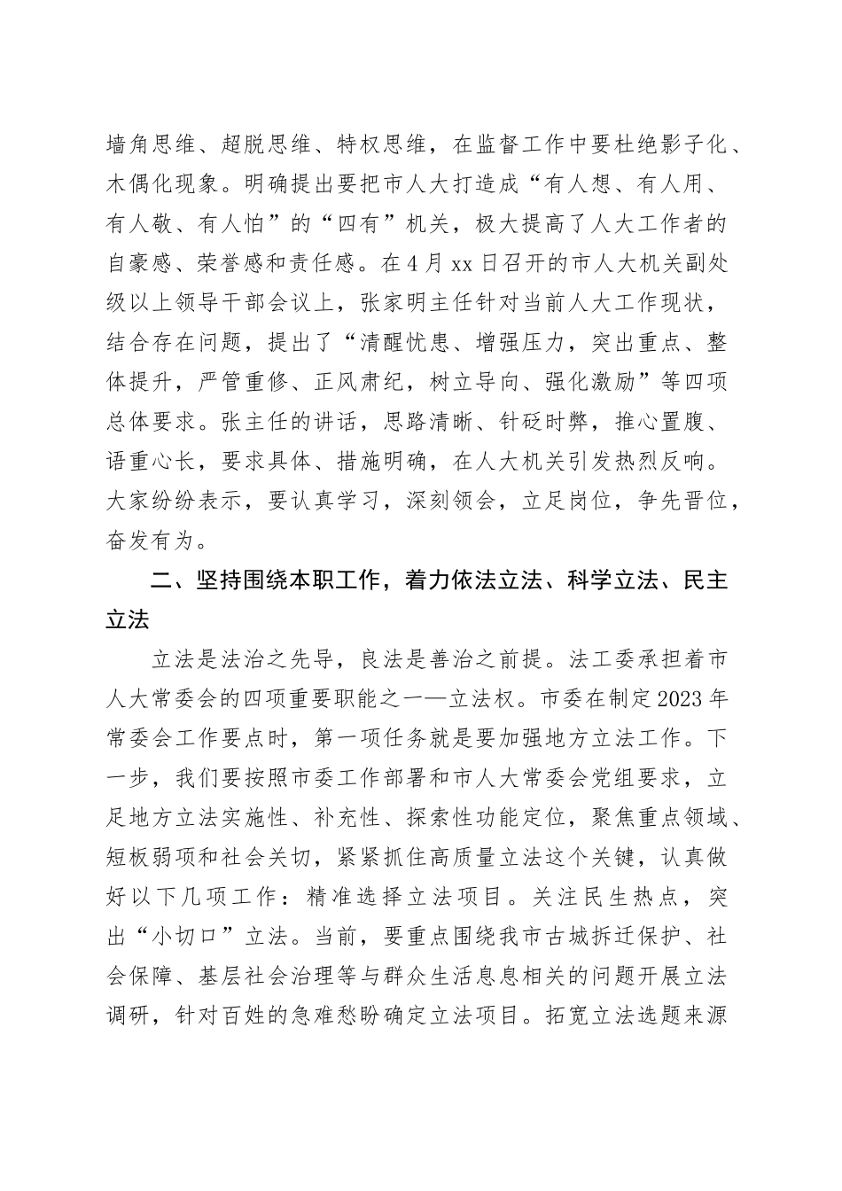 在人大机关党支部主题教育集体学习研讨会上的交流发言_第2页