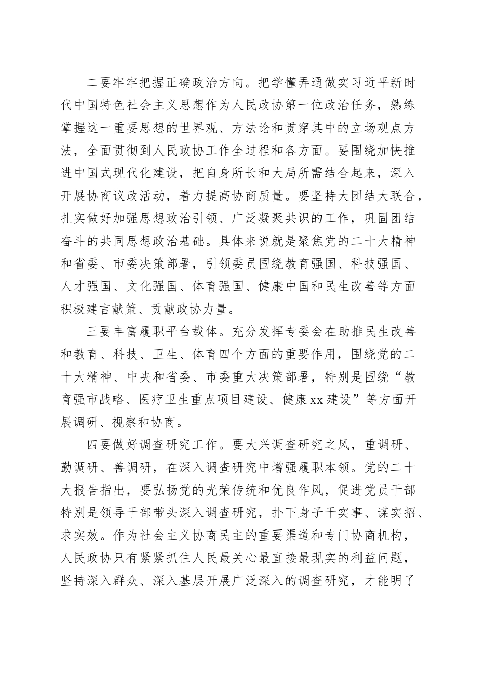 在人大机关专题研讨会上的交流发言_第2页