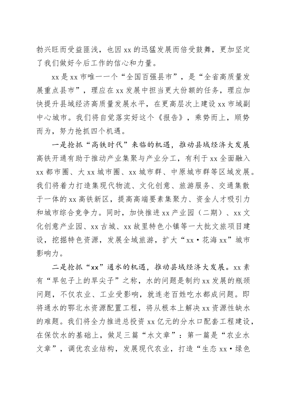 在人代会分组讨论时的发言材料合集（4篇）_第2页