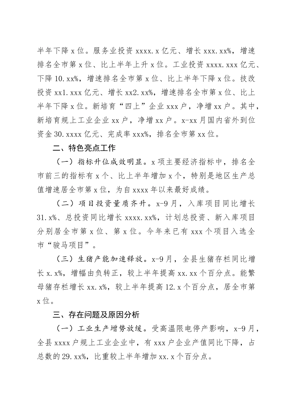 在三季度经济形势分析暨四季度经济运行调度会议上的发言_第2页