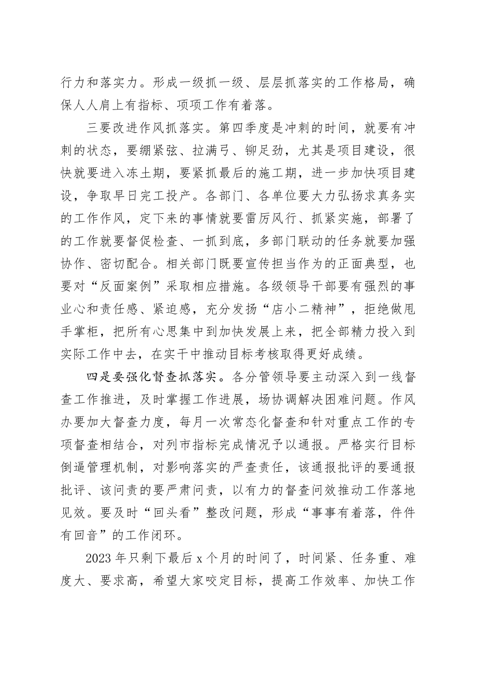 在三季度经济运行分析调度会上强调讲话_第2页
