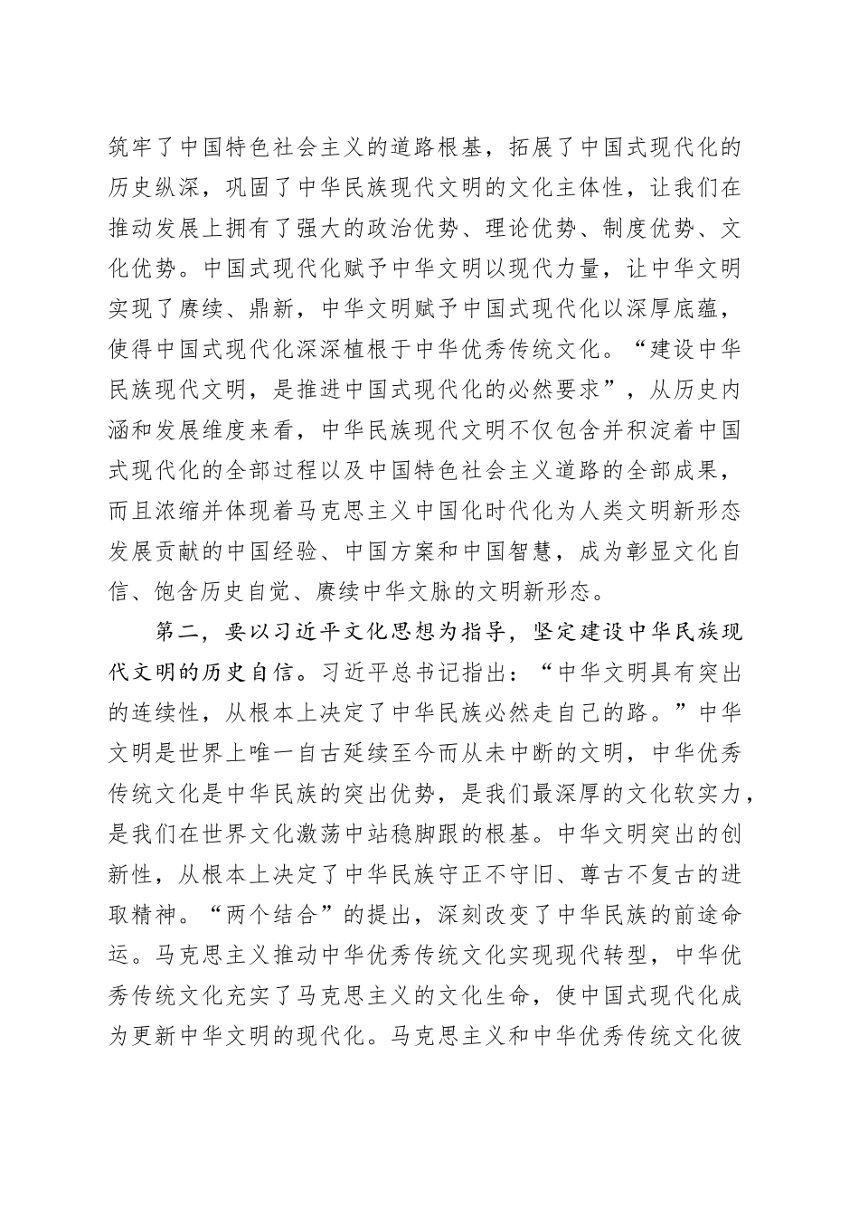 在社科院理论学习中心组专题学习研讨会上的发言_第2页