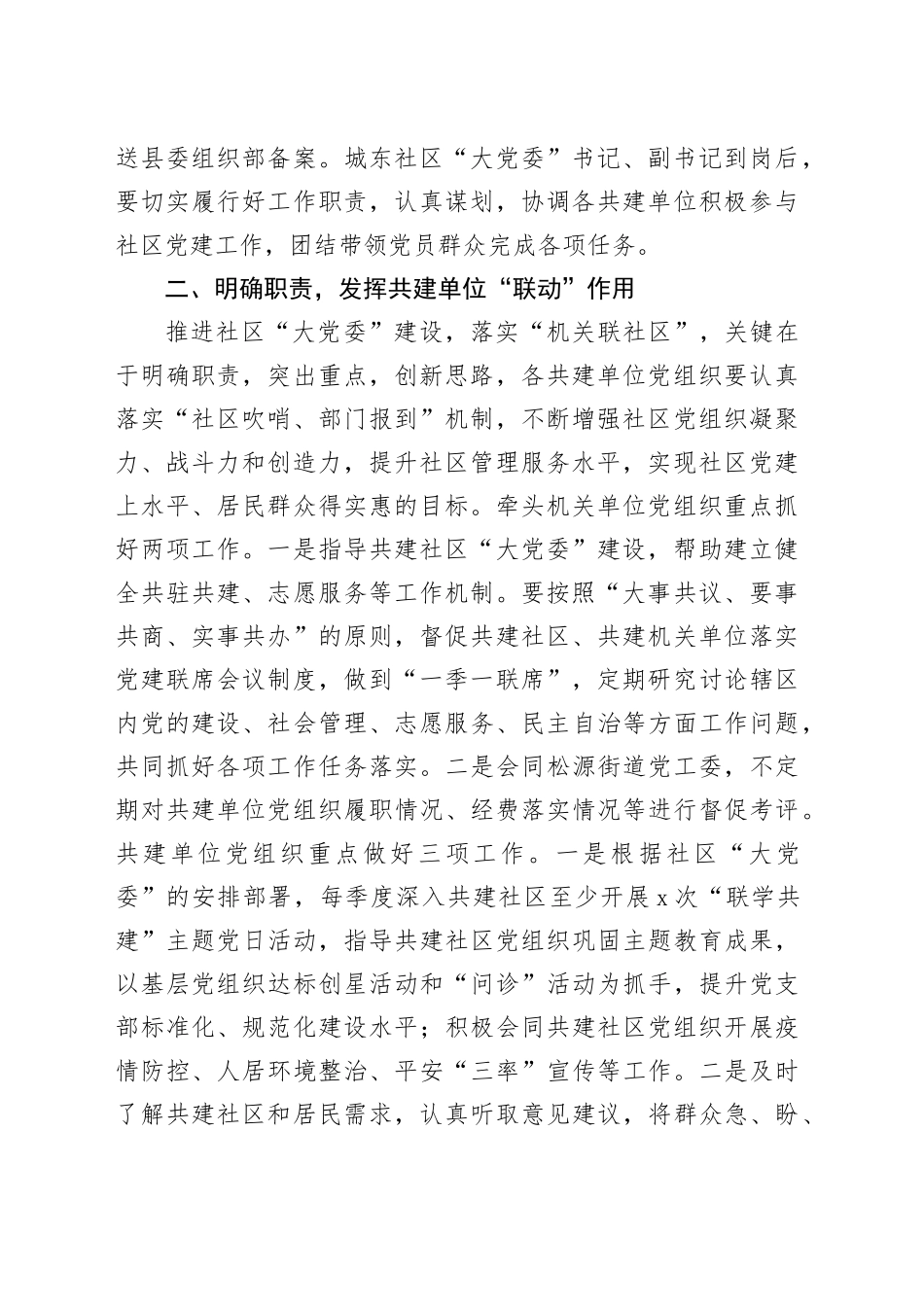 在社区大党委成立大会暨第一次社区党建联席会议上的讲话_第2页