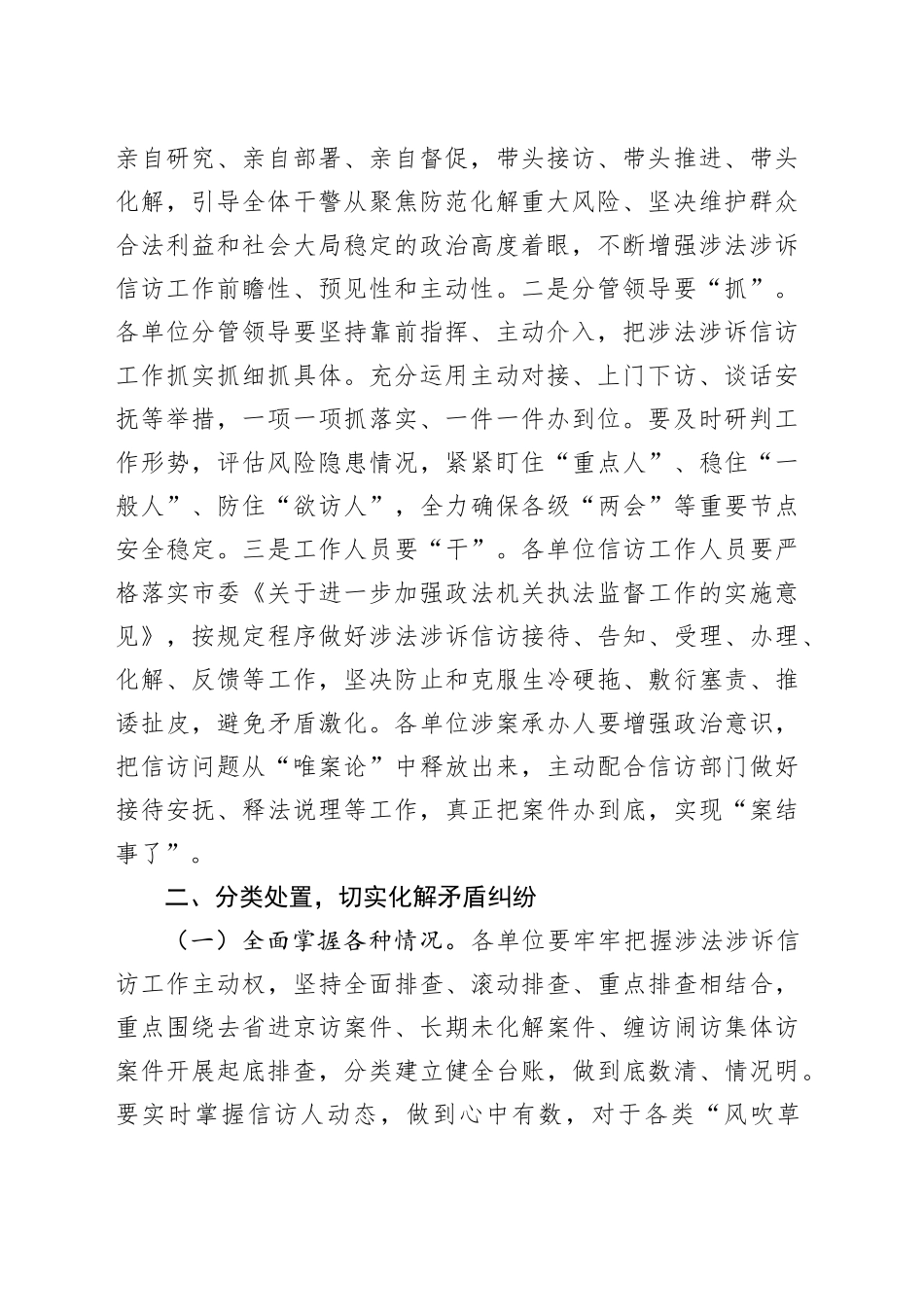 在涉法涉诉信访工作会议上的讲话_第2页