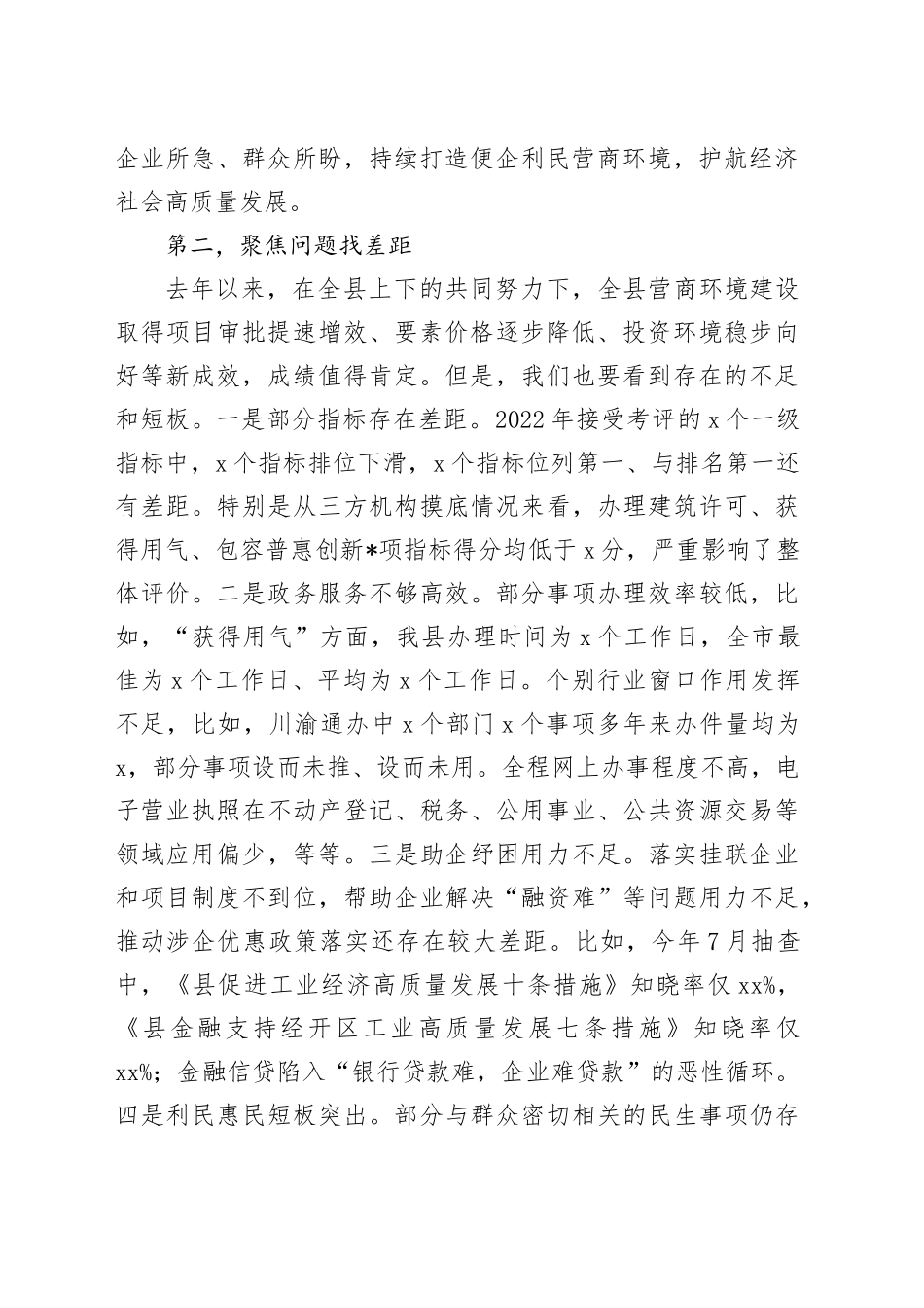 在深化“放管服”改革推进工作会议上的讲话稿_第2页