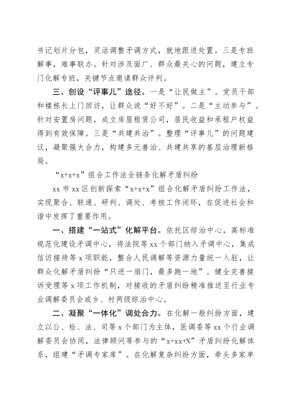 在深化“三零”创建工作会议上的发言材料合集（5篇）_第2页