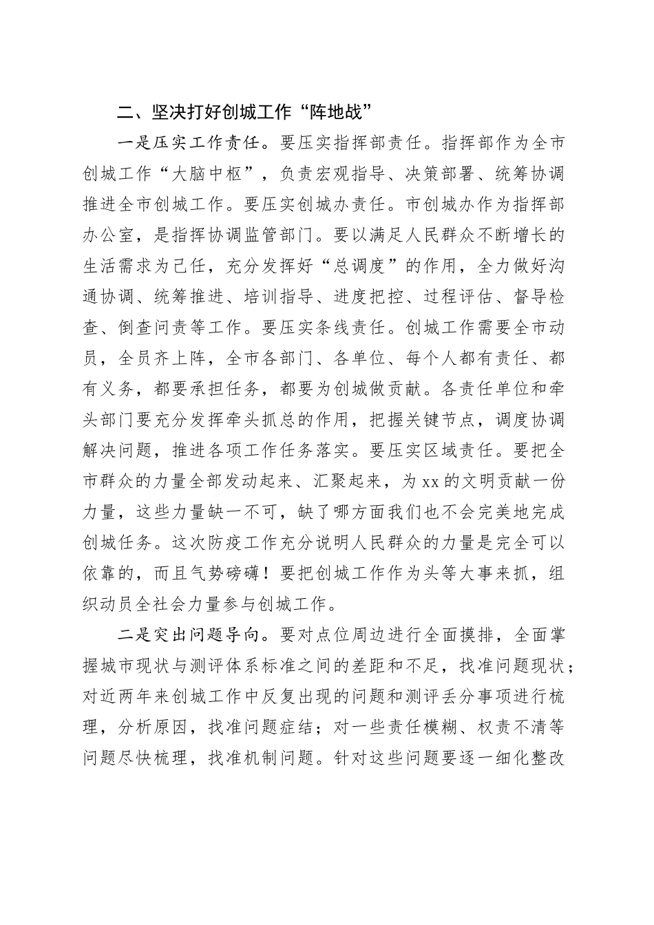 在深化创建全国文明城市工作推进会议上的讲话_第2页