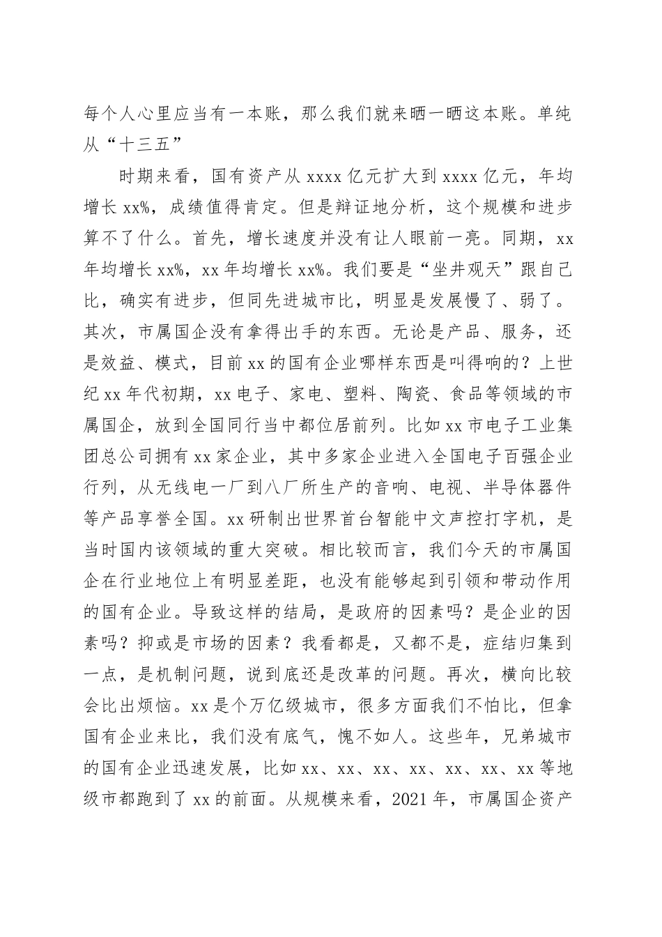 在深化国资国企改革推进会上的讲话_第2页