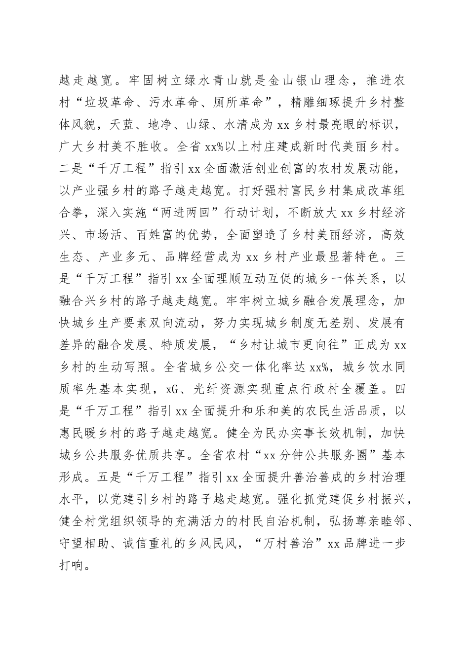 在深化新时代“千万工程”全面打造乡村振兴xx样板推进会上的讲话（范文）_第2页