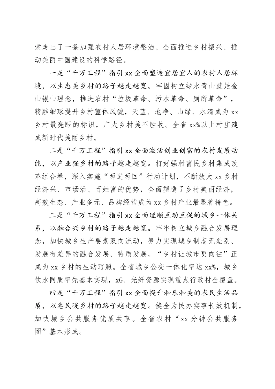 在深化新时代“千万工程”全面打造乡村振兴样板推进会上的讲话_第2页