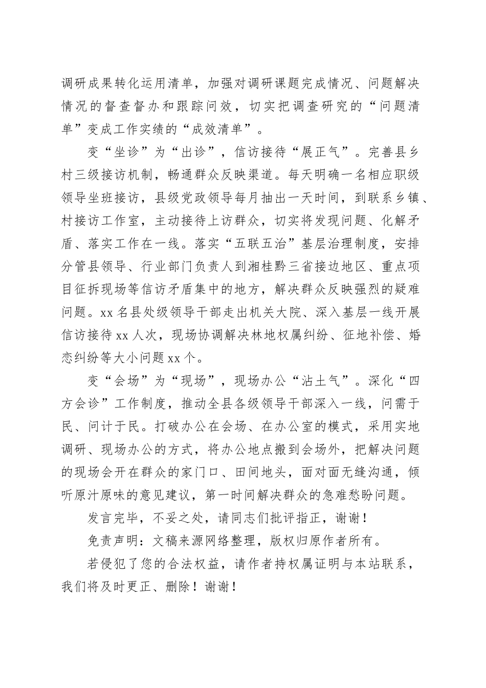 在深化运用“四下基层”制度推进会暨集中研讨交流会上的发言_第2页