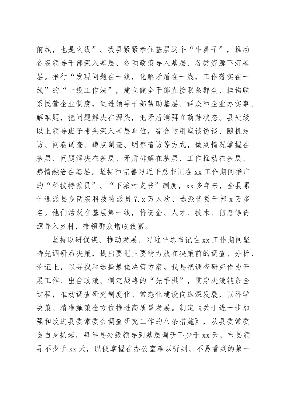 在深化运用“四下基层”制度走好新时代党的群众路线推进会上的汇报发言_第2页
