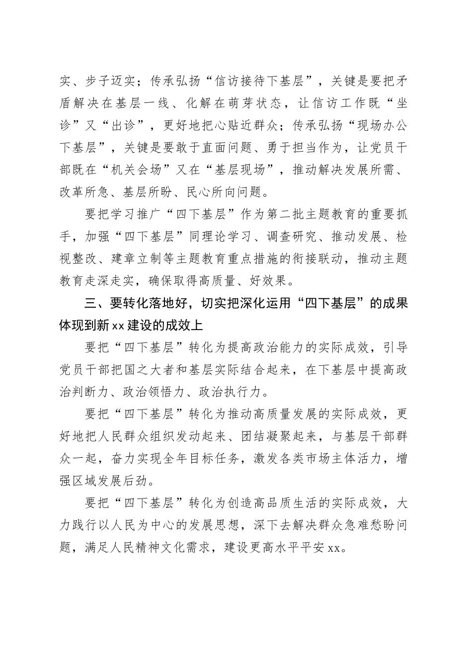 在深化运用“四下基层”制度走好新时代党的群众路线推进会上的讲话_第2页