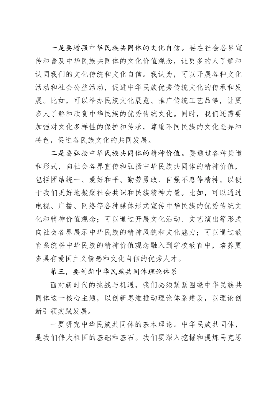 在深化中华民族共同体建设推动新时代党的民族工作会议上的讲话材料_第2页