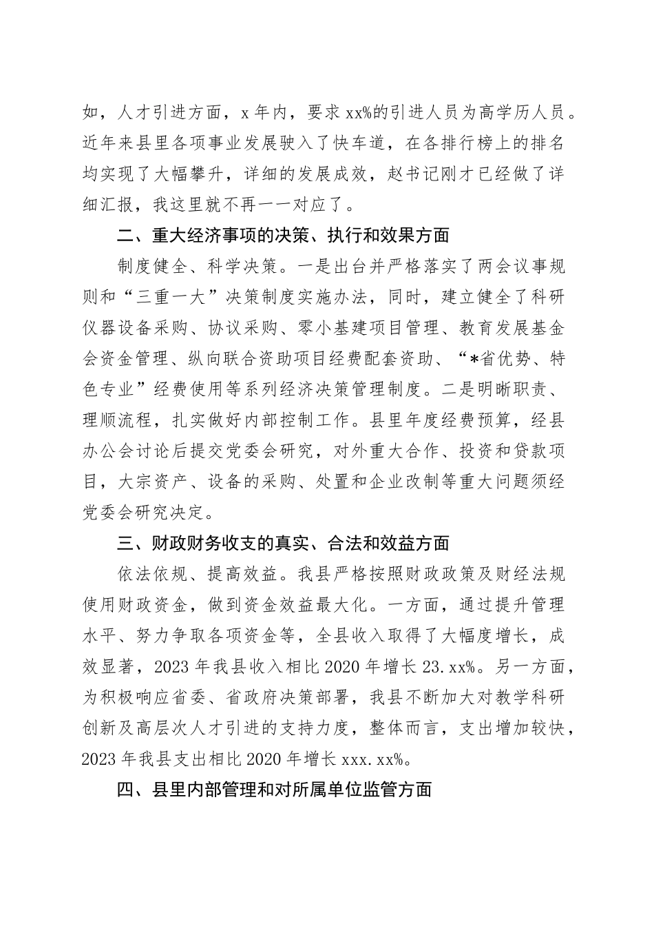 在审计进点会上的讲话提纲_第2页