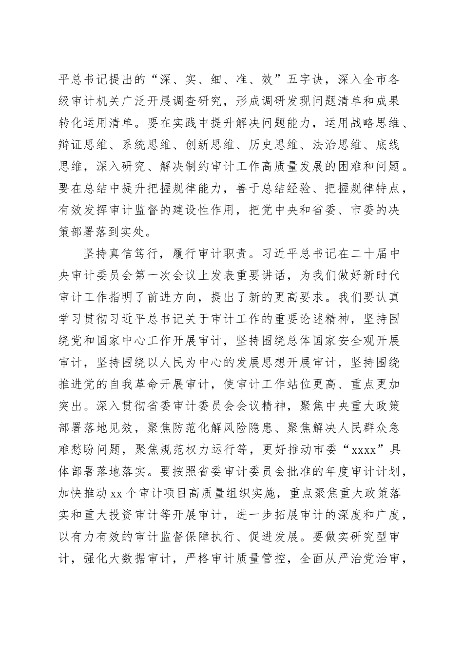 在审计局党组理论学习中心组专题研讨会上的交流发言_第2页