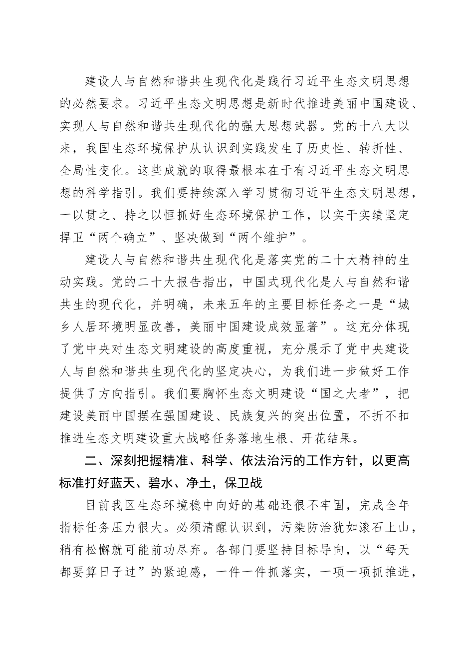 在生态环境保护大会上的讲话材料_第2页