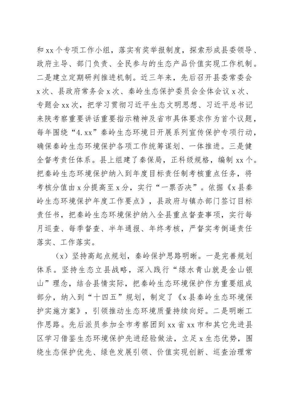 在生态环境高水平保护和高质量发展调研座谈会上的讲话_第2页