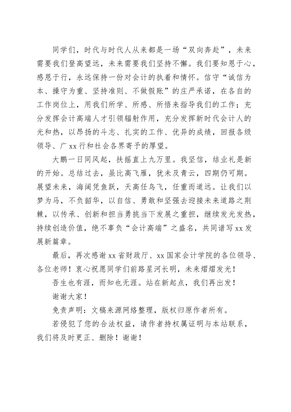 在省会计高端人才培养班结业典礼上的发言_第2页