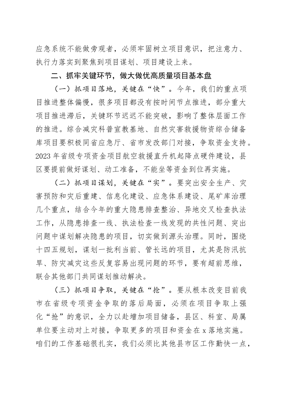在省级应急管理专项资金项目申报工作会议上的讲话_第2页