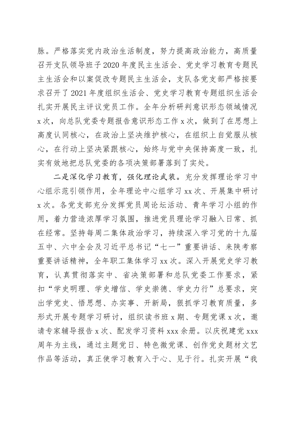 在省路政执法总队第十支队党建工作会议上的报告_第2页