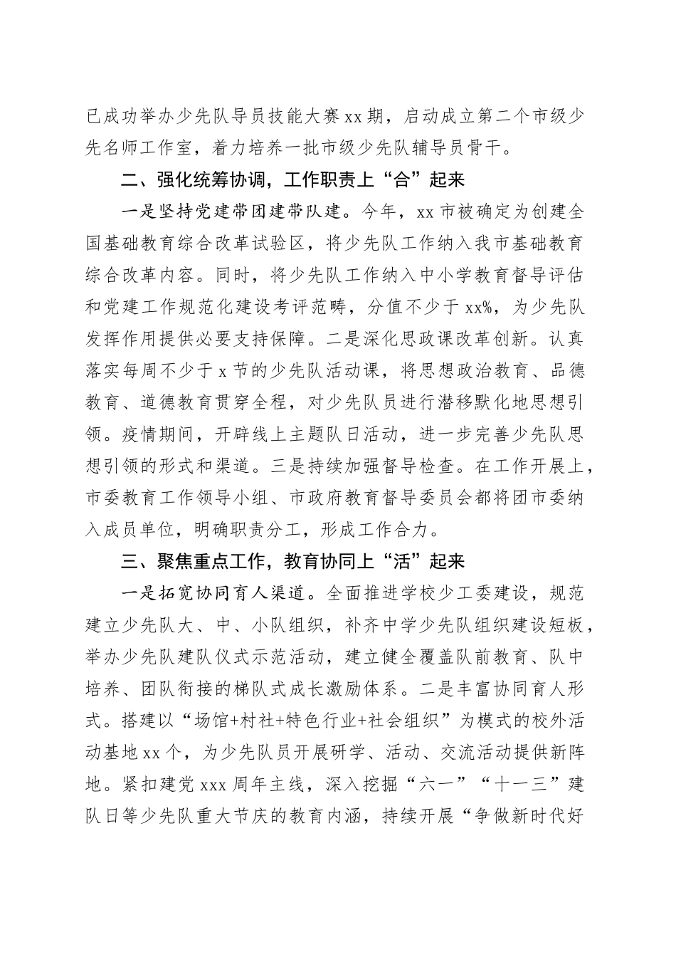 在省少工委全会上的发言材料_第2页