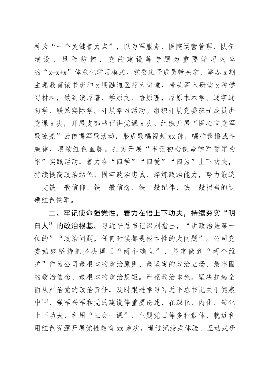 在省卫健委调研督导主题教育座谈会上的汇报发言_第2页