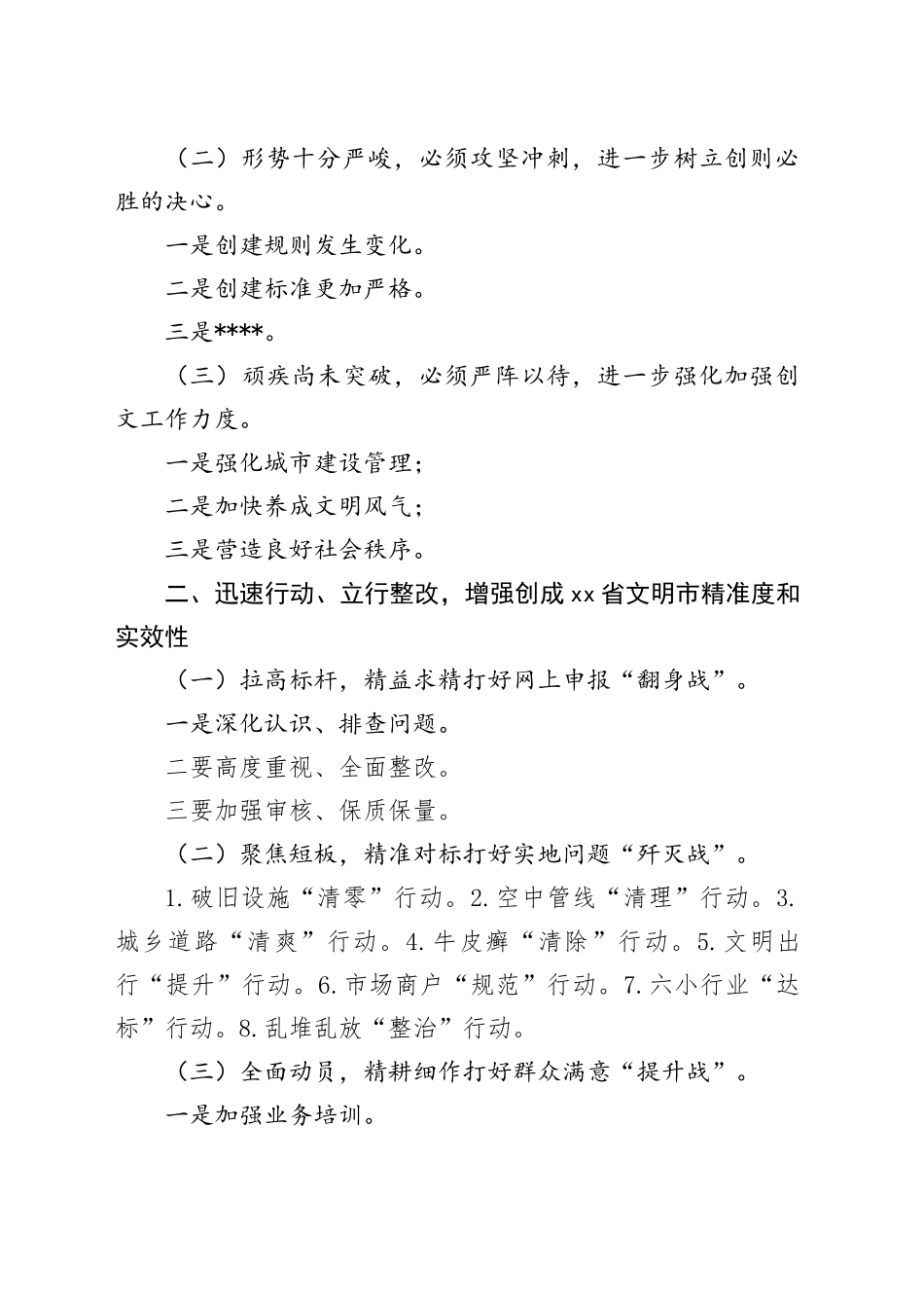 在省文明市创建攻坚冲刺大会上的讲话提纲_第2页