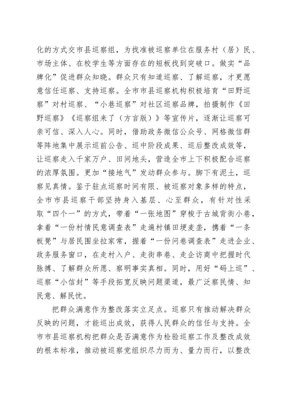 在省辖市巡察办主任座谈会上的交流发言_第2页