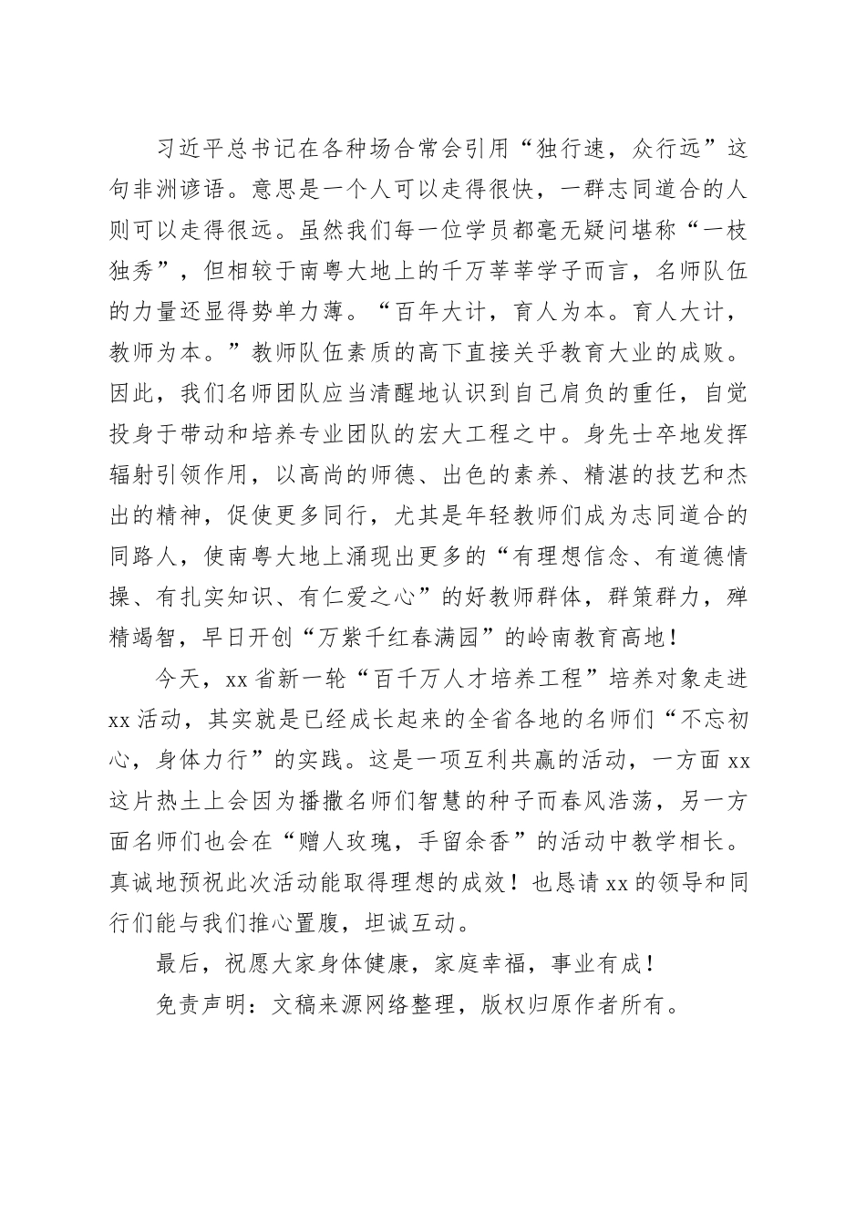 在省新一轮“百千万人才培养工程”培养对象走进XX活动启动仪式上的讲话_第2页