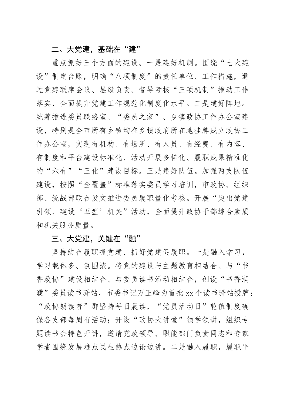 在省政协调研政协党建工作座谈会上的汇报发言_第2页