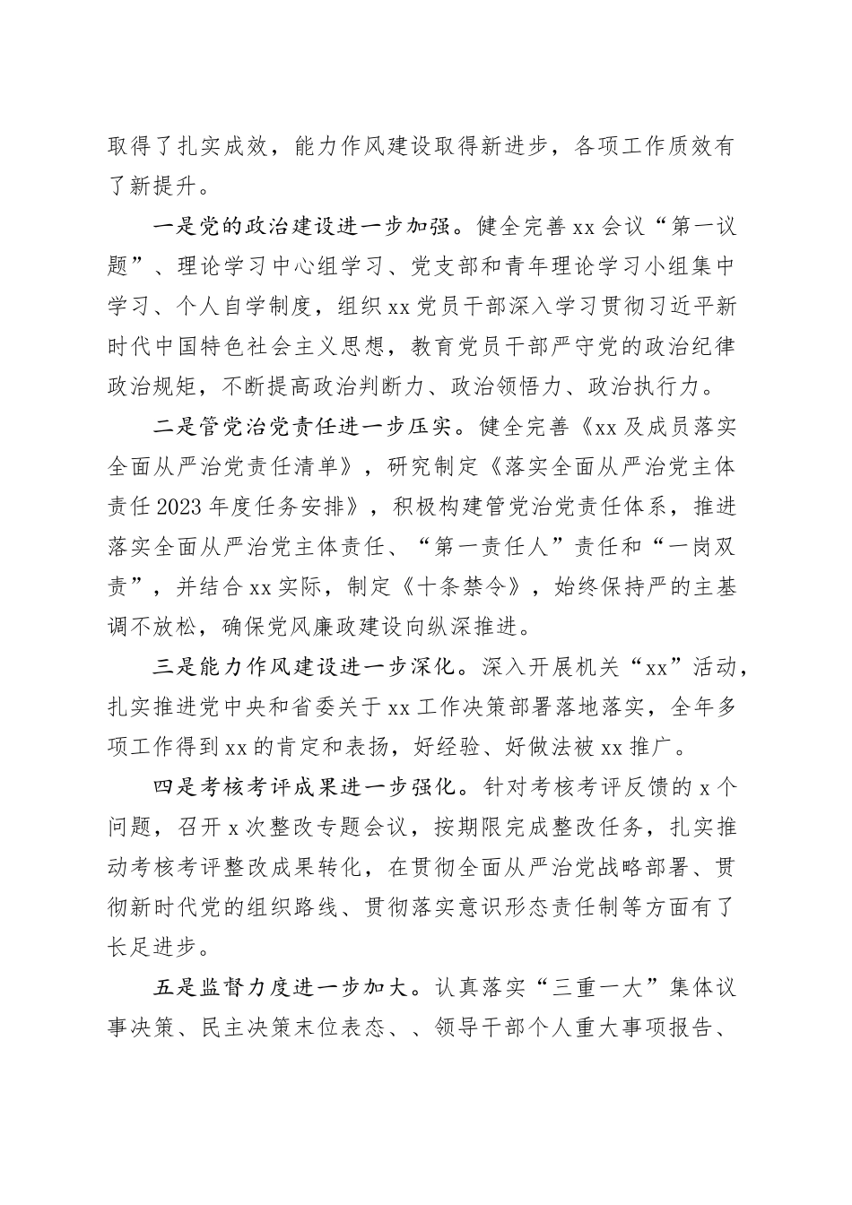 在省直机关2023年度党风廉政建设工作会议上的讲话_第2页
