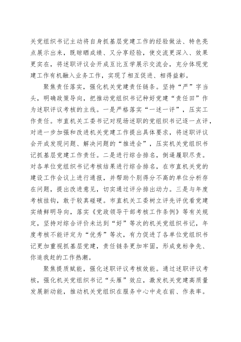 在省直机关工委调研督导机关党建工作座谈会上的汇报发言_第2页