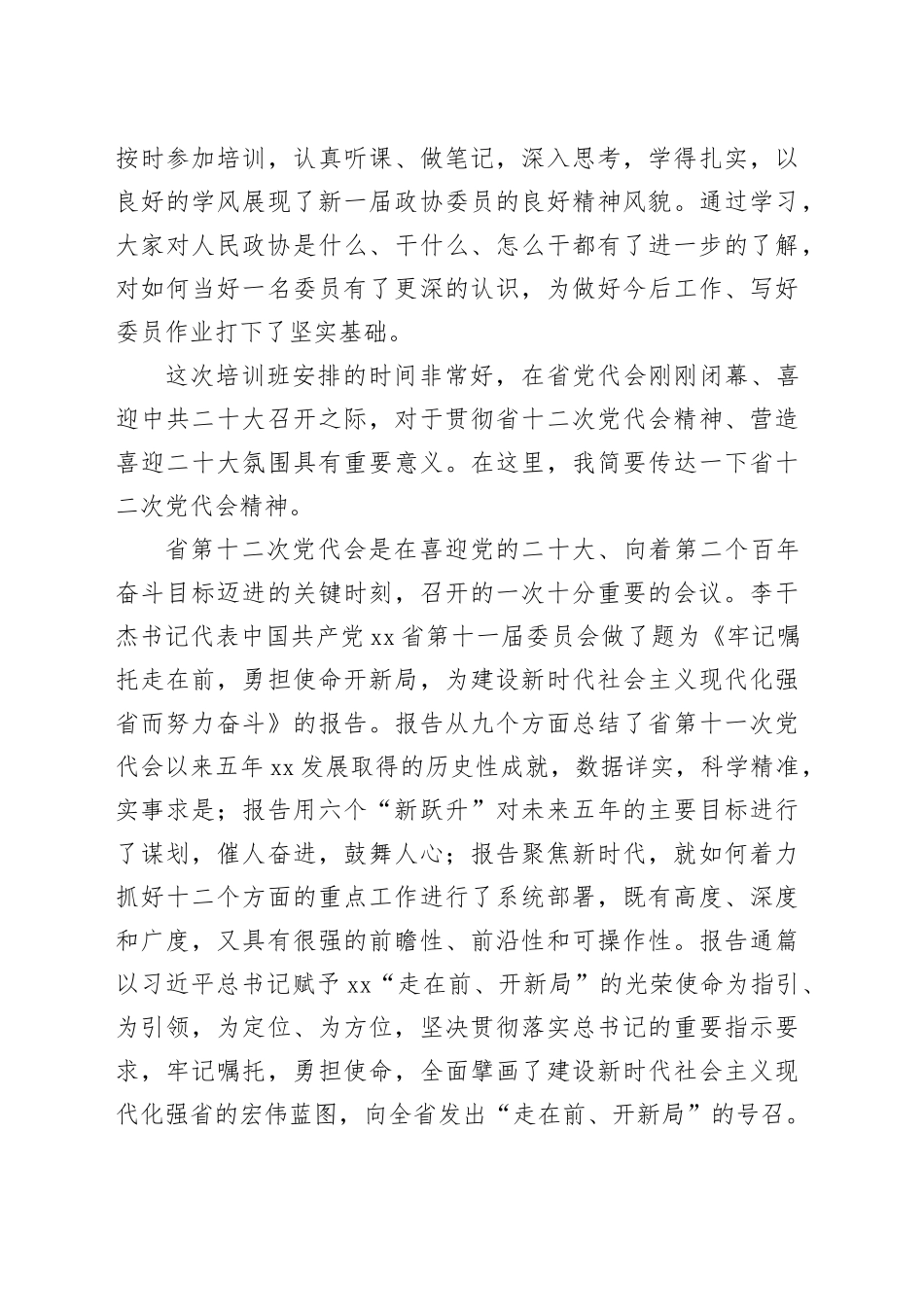 在十二届市政协委员培训班上的总结讲话_第2页