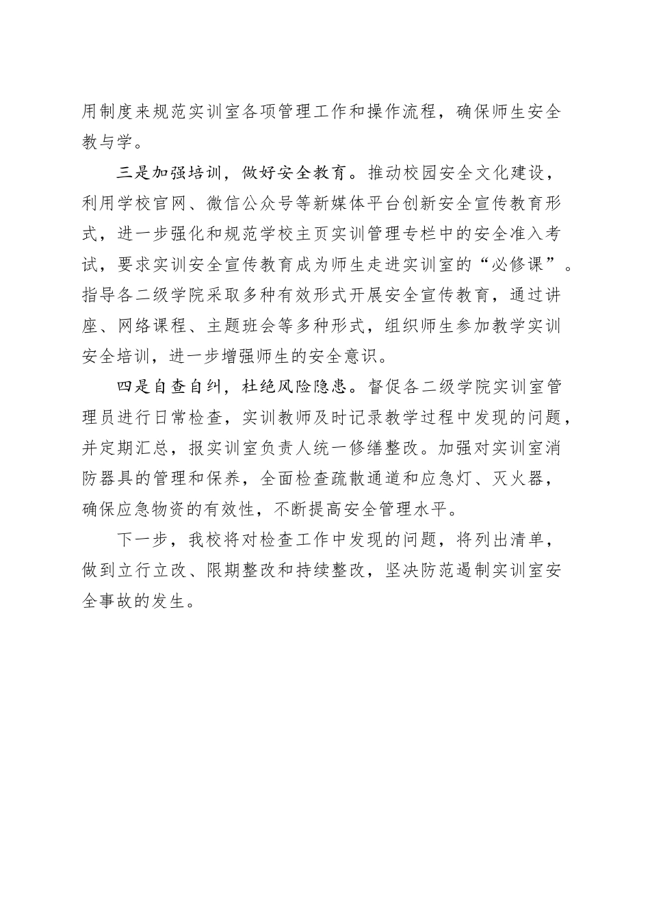 在实训室安全检查工作会上的讲话_第2页
