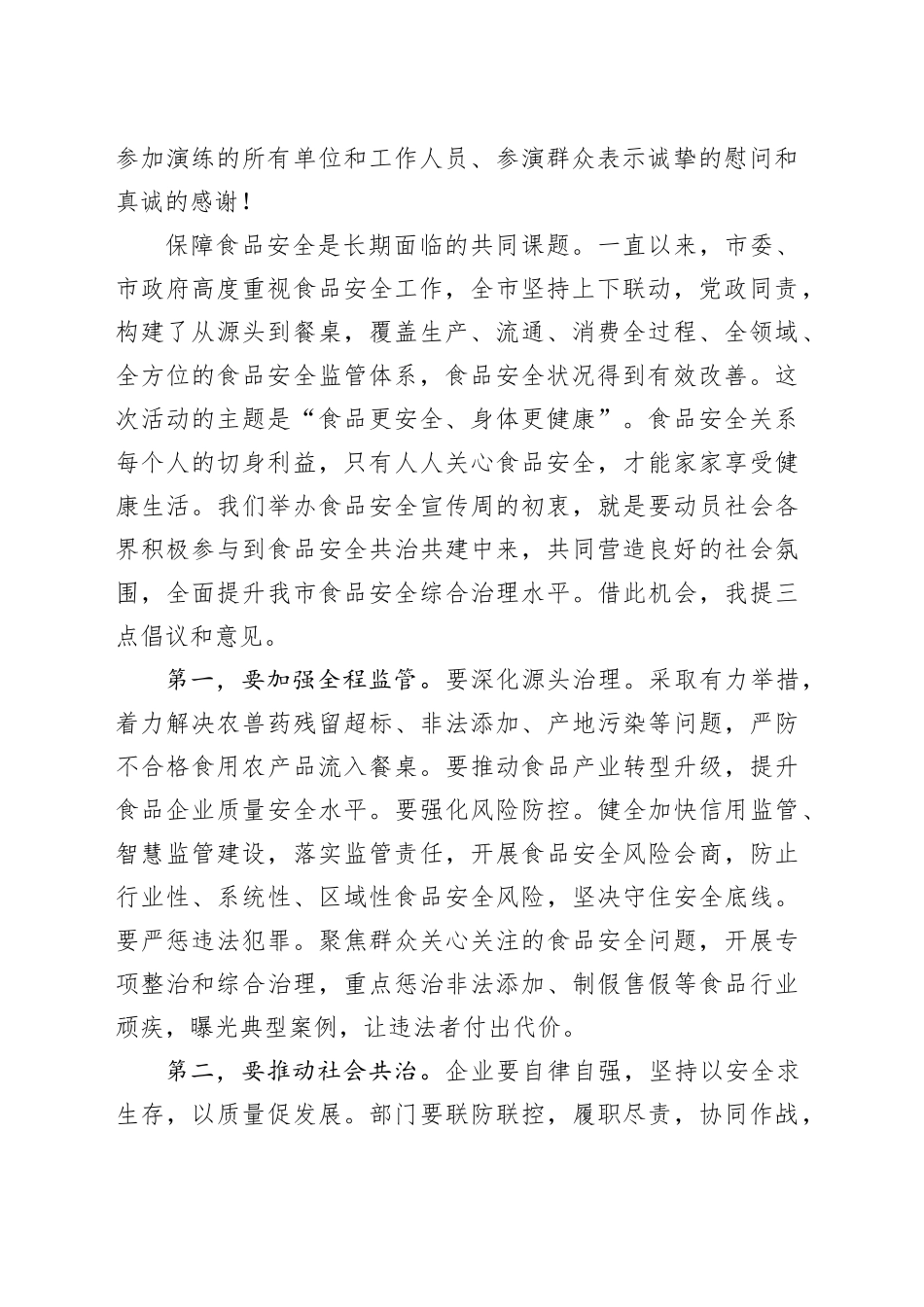 在食品安全事故应急演练上的点评讲话_第2页