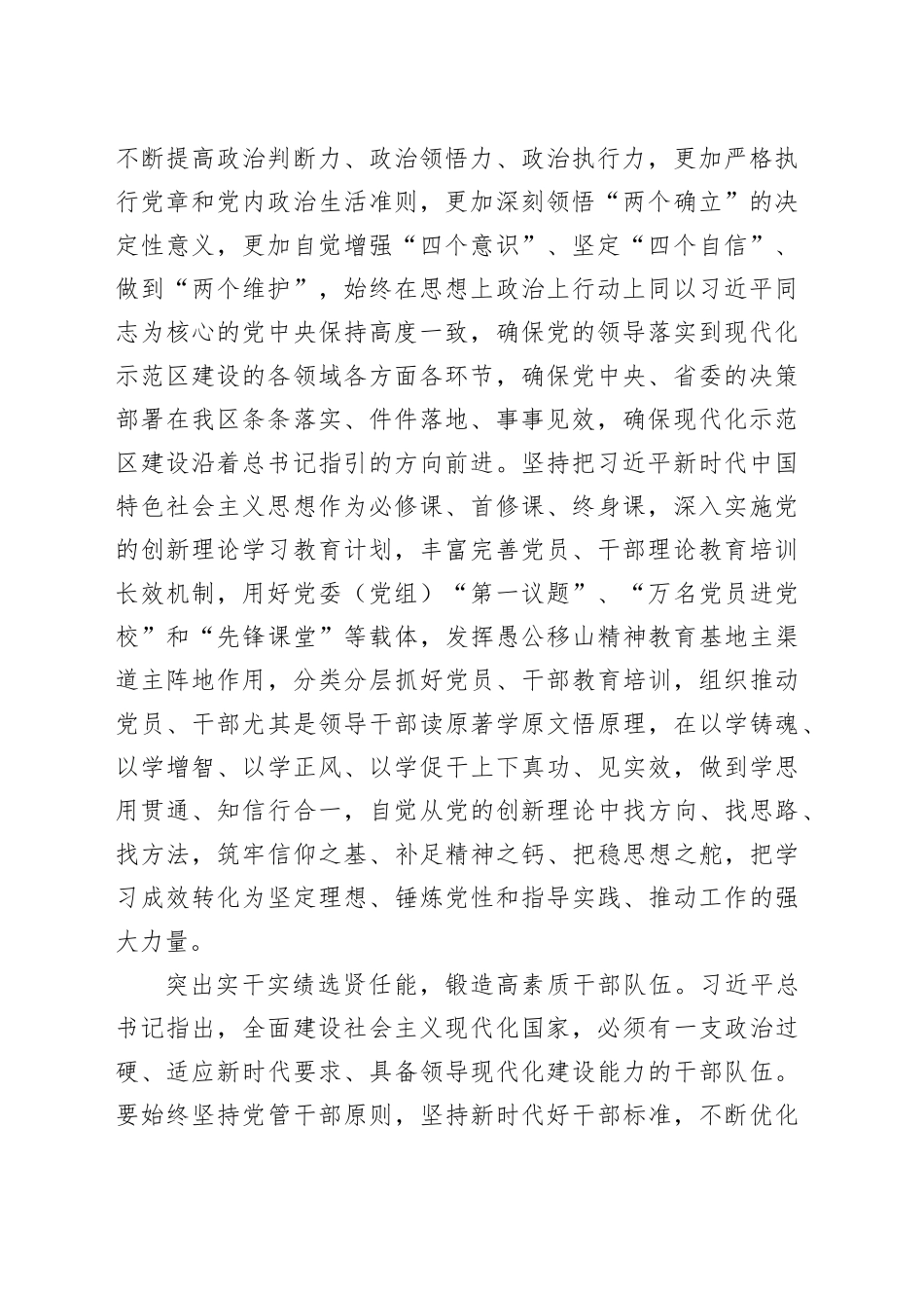 在示范区党工委理论学习中心组专题研讨交流会上的发言_第2页