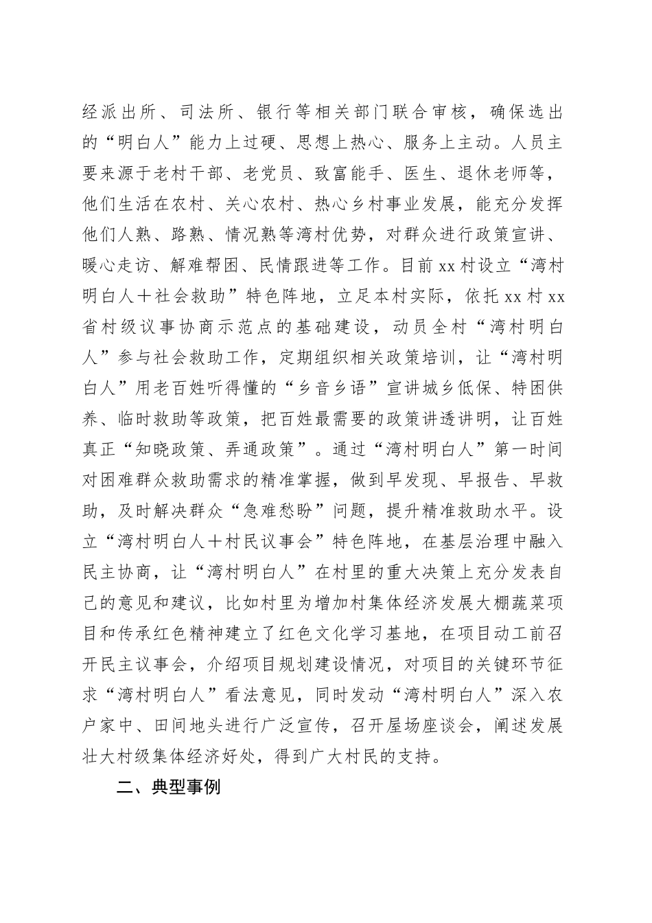 在市“湾村明白人”座谈会上的发言稿_第2页