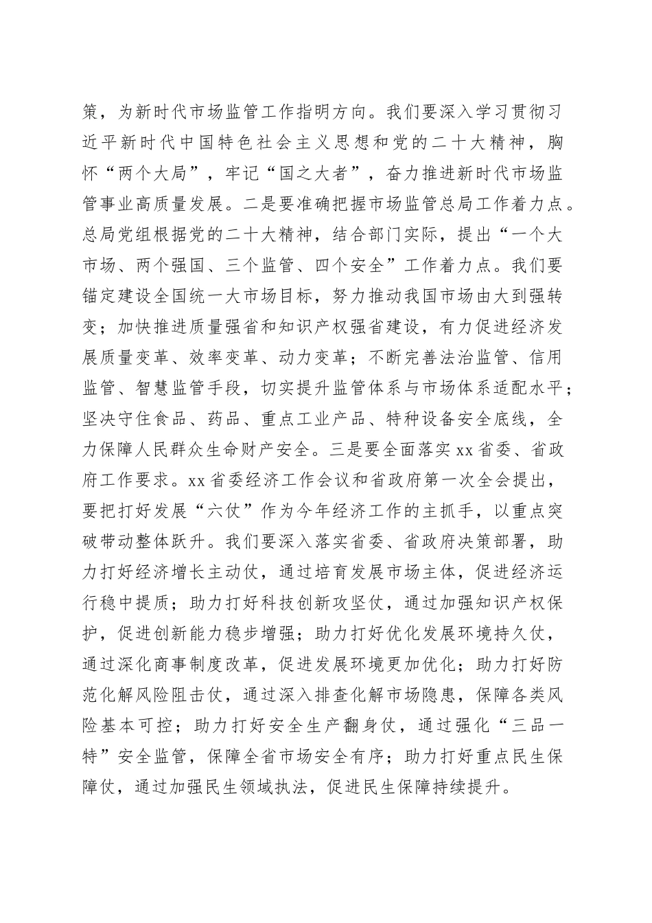 在市场监管系统学习党的大会精神培训会上的讲话_第2页