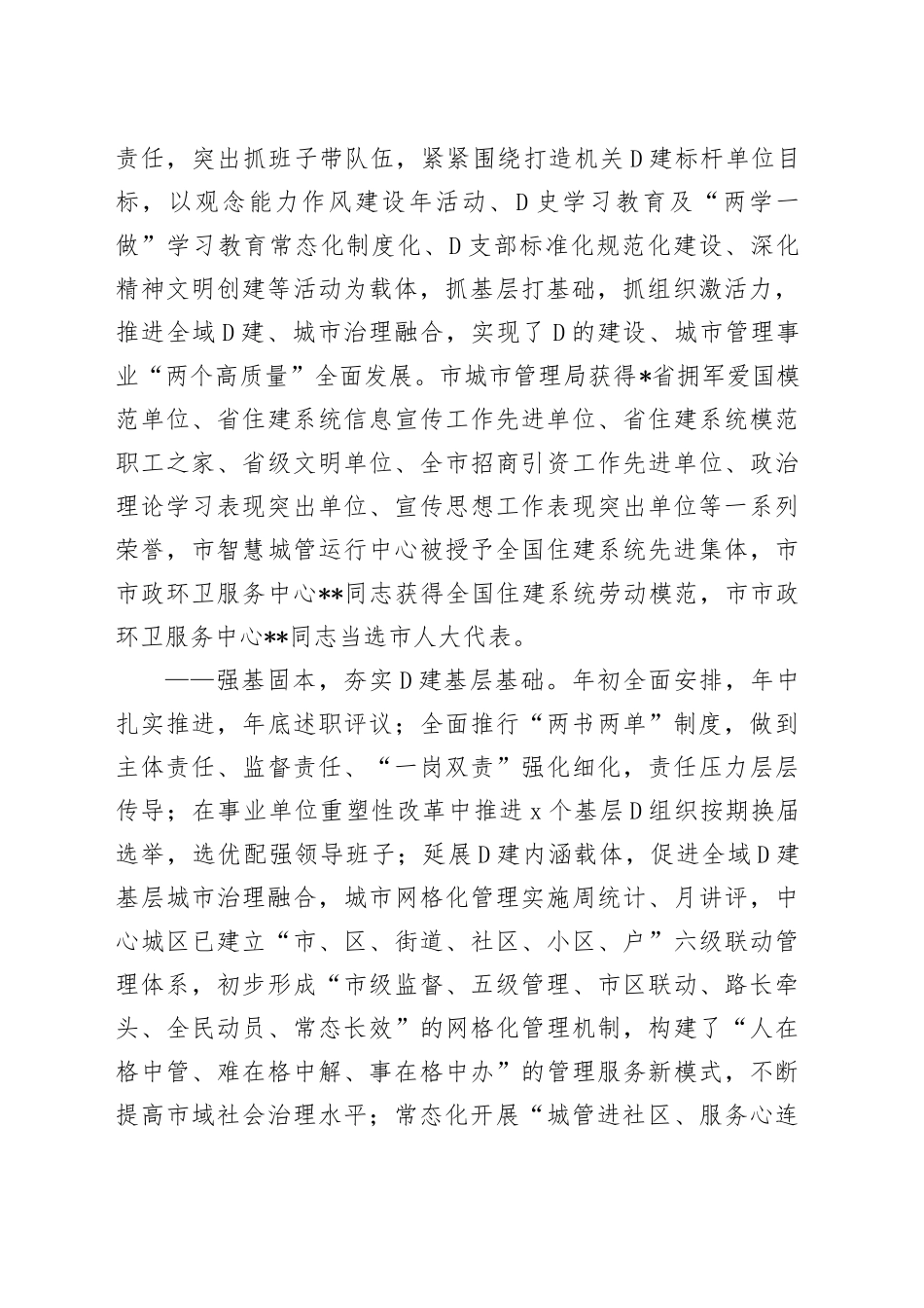 在市城市管理局党的建设、党风廉政建设、宣传思想、精神文明创建暨“观念能力作风提升年”活动动员会议上的讲话_第2页