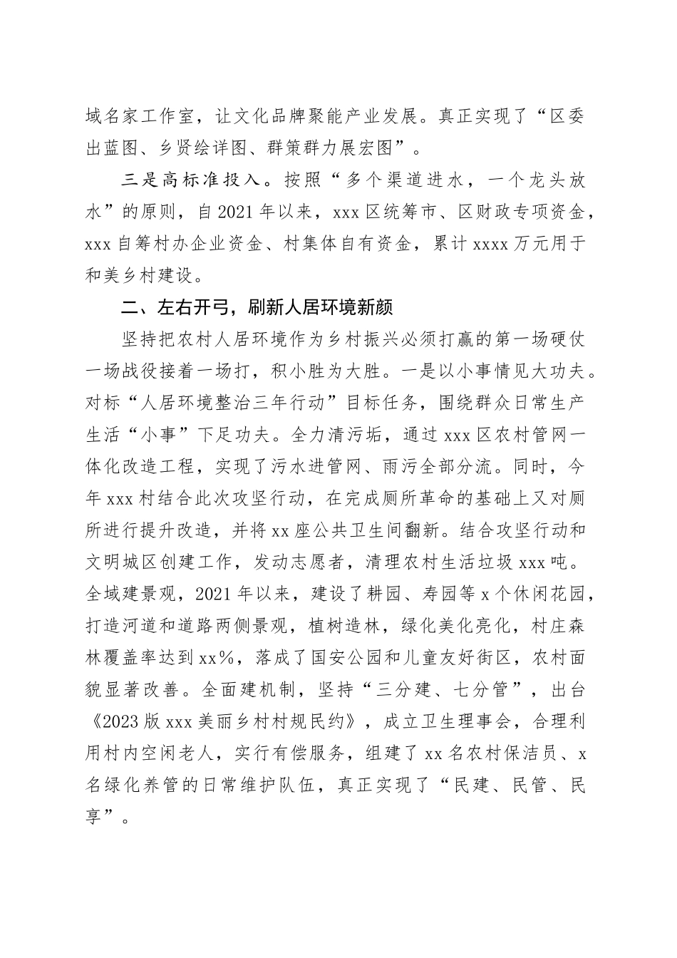 在市城乡环境整治提升暨XX小院推进现场工作会议上的发言_第2页