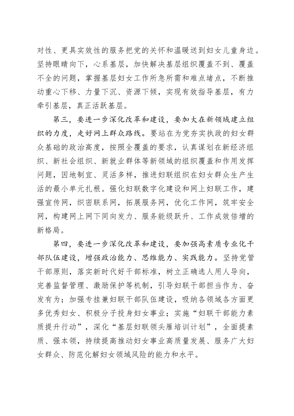 在市妇联党组理论学习中心组专题学习研讨会上的交流发言_第2页