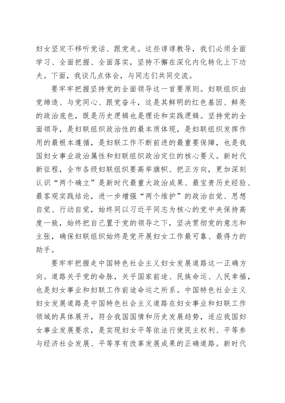 在市妇联党组理论中心组专题学习研讨会上的交流发言_第2页