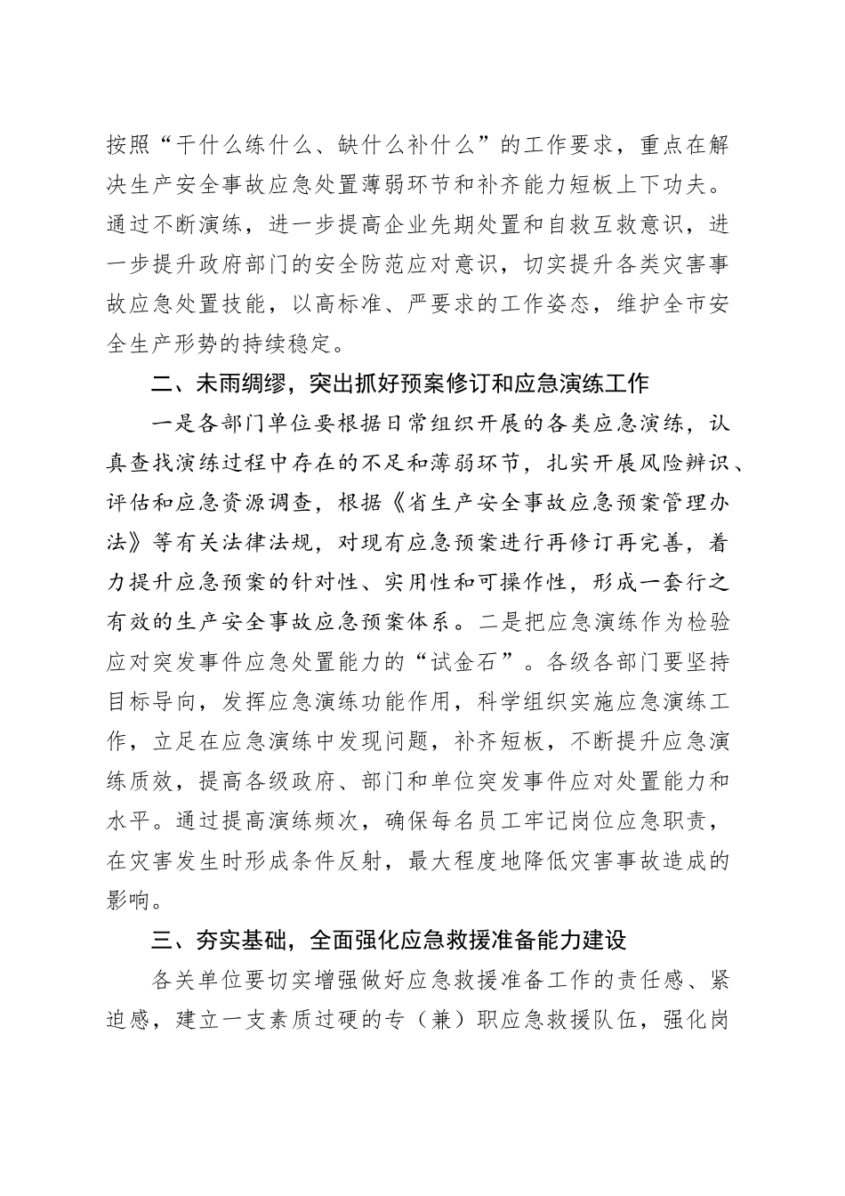 在市工贸行业生产安全事故应急演练上的讲话_第2页