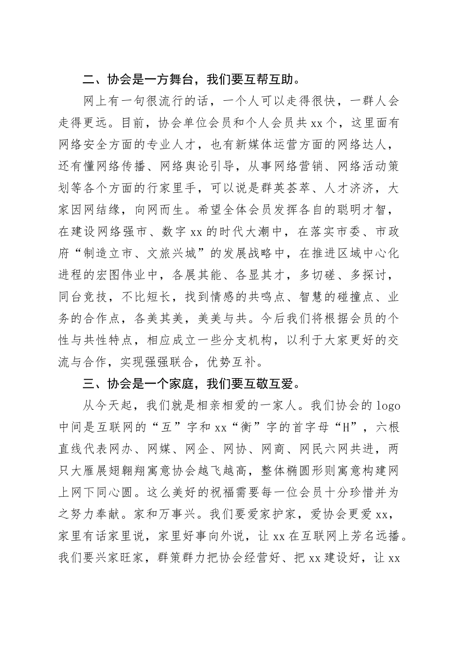 在市互联网协会成立大会暨第一次会员大会上的讲话_第2页