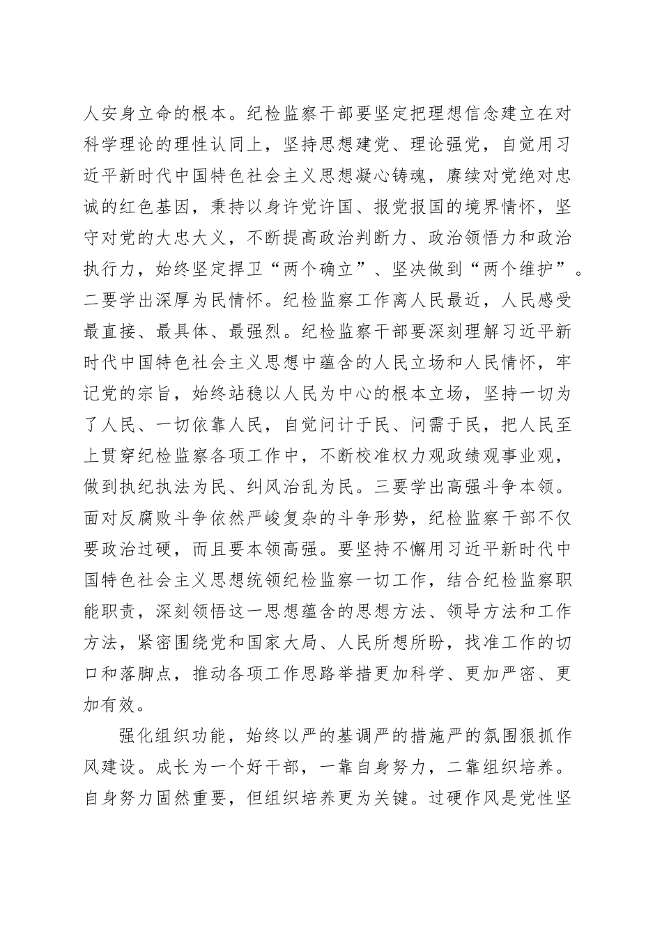 在市纪委机关党支部主题教育读书班上的研讨发言材料_第2页